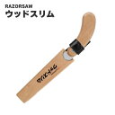 玉鳥産業 レザーソー RAZORSAW ウッドスリム 剪定 生木 果樹 造園 園芸 6611M コンパクト スリム サヤ入 150mm 送料無料
