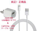 (中古)純正Apple(アップル)携帯部品ACアダプター5V(5W USB電源アダプタ) iPhone Lightningケーブル(1m)2点セット/AC充電器...