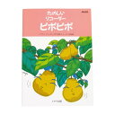 入門書「たのしいリコーダーピポピポ」トヤマ出版刊【ポスパケット対応】