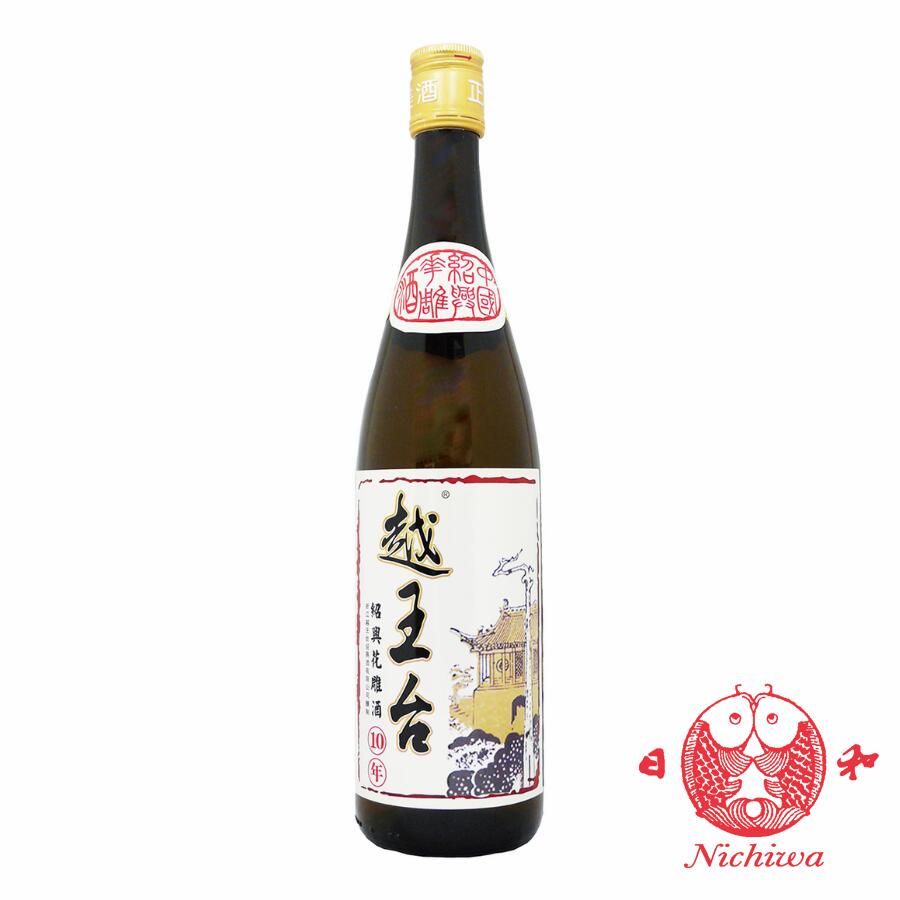 越王台　陳年10年　花彫酒（白）600ML　アルコール16度　紹興酒　中国酒　正規品