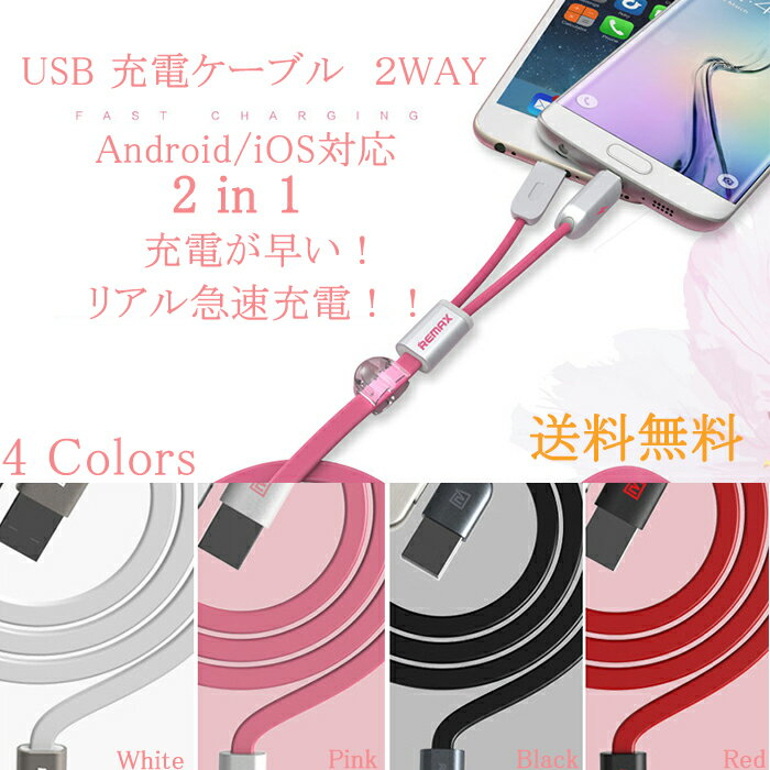 usb充電ケーブル　磁石付き iphoneとanderoid兼用　1本2股 2機種同時充電 急速充電 ドックコネクタ ケーブル データ運送 高品質、おしゃれで格安 各種対応