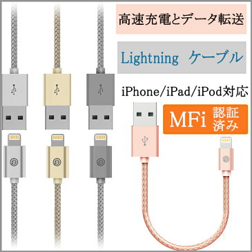 Apple社MFi認証品 Lightning ケーブル 充電ケーブル 認証品 充電 ケーブル iPhone 充電器 ライトニングケーブル アイフォン 純正品質 MFi X 8 7 iPad 対応 apple アップル 【15cm　100cm 1m】