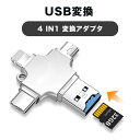 USB変換コネクタ MicroSDカード付 Lightning /Type C / MicroからUSB3.1への変換アダプター コネクタ付きUSBメモリ USBメモリーUSB3.0 iPhone/PC対応 iPhone iPad Lightning データ移行瞬間転送とても簡単