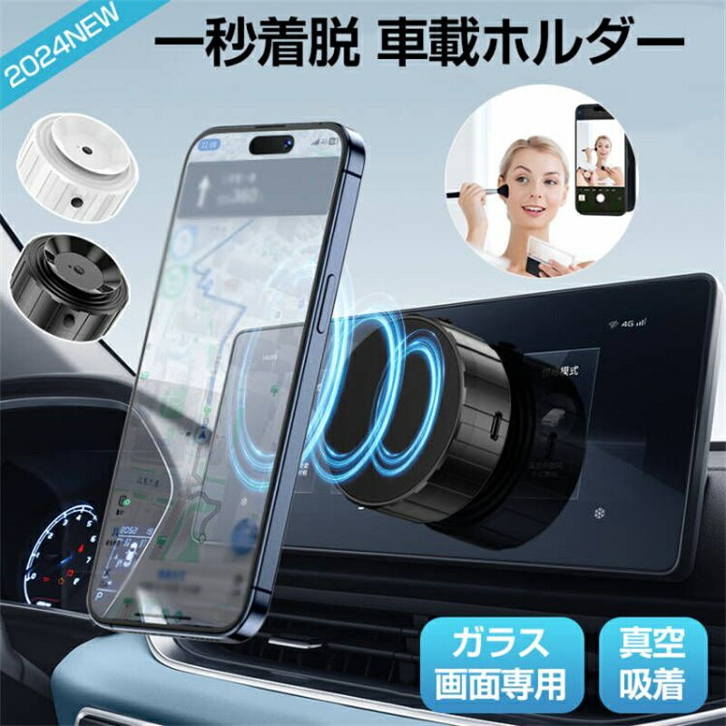 P10【即納】2024最新版 スマホスタンド マグネット式 真空 スマホホルダー 車 magsafe 車載ホルダー 電動 真空吸着式 ガラス画面専用 1秒吸付 超強力 車載スマホホルダー 安定感 片手操作 車スタンド 磁気吸盤 超強吸着力 360度回転 落下防止 全車種 iPhone 15 14 13