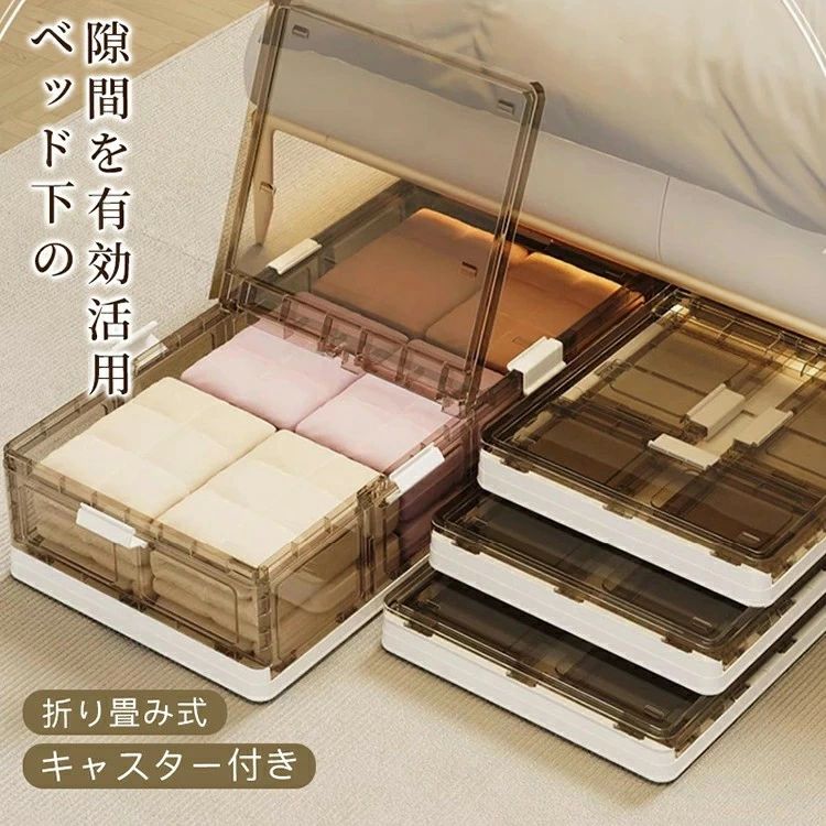Rakuten - ベッド下ストレージコンテナ 収納ボックス 折畳み キャスター付き 収納ケース 大容量 押入れ収納 組立簡単 30L 40L 42L 58L 積み重ね 衣装収納ボックス フタ付き ベッド下収納ボックス 透明収納ケース 収納 小物 衣類 布団