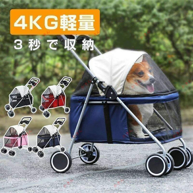 乐天商城 - 爆売中 ペットカート 猫 犬 バギー 多頭用 カート 犬用ベビーカー 3way 折りたたみ 4輪 小型犬 中型犬 360°回転 介護用 お出かけ