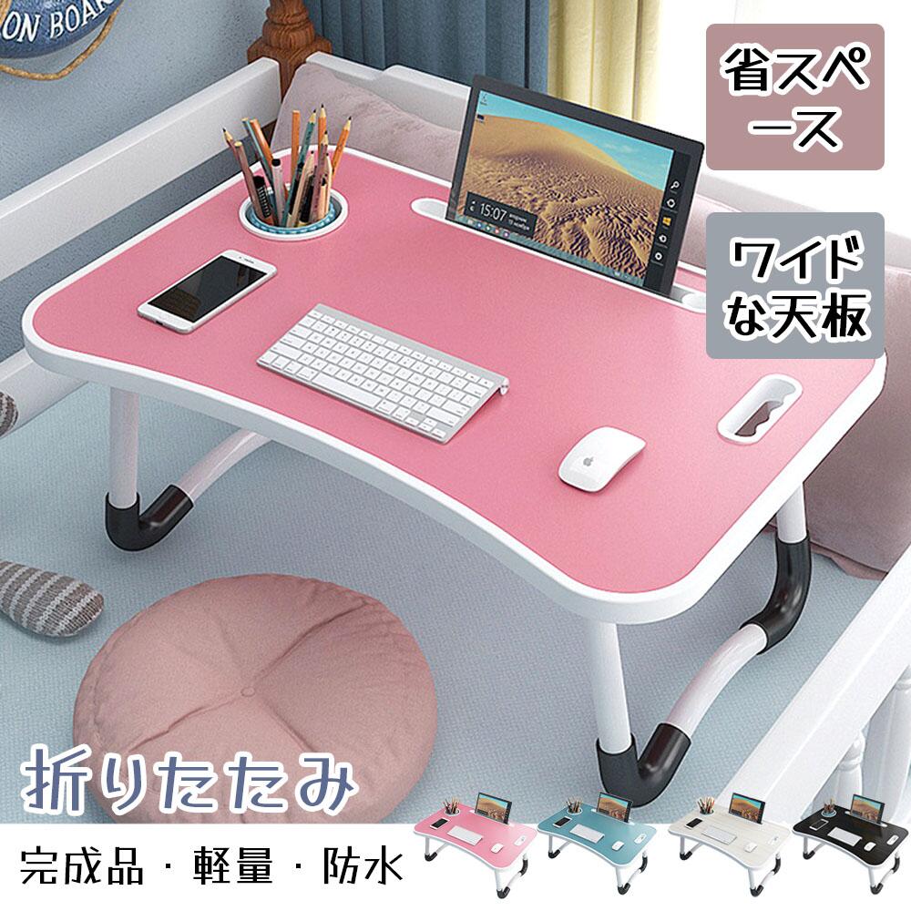 商品紹介 シンプルでかわいいデザインのローテーブルです。折れ脚式で完成品のため、箱から出してすぐに使えます。軽量で持ち運びやすく、防水仕様でお手入れも簡単。安定感のある構造で、飲み物を安心して置けるカップホルダー付き。使用後は折りたたんでスリムに収納でき、省スペース設計で一人暮らしや新生活にも最適です。 在宅ワーク用デスクとしても、ベッドサイドやキッズデスクとしても活躍し、幅広いシーンで便利に使える多機能テーブルです。