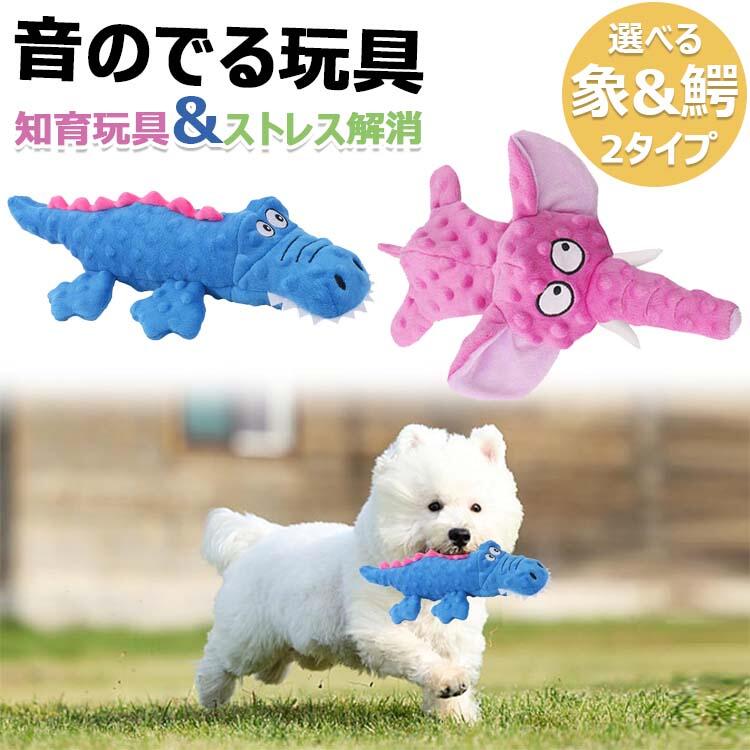 犬おもちゃ 音のでる玩具 犬用噛むおもちゃ ペットぬいぐるみ 藍 投げるおもちゃ 運動不足解消 清潔 歯磨き ストレス…