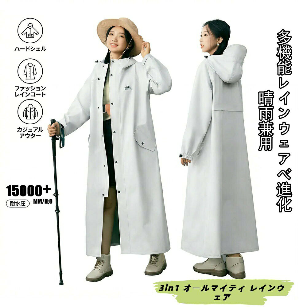 >>> Size ※単位（cm），採寸サンプルの平均値を表示しています。 ※こちらのサイズは平置き寸法です。 ※繊維製品のため、同じ商品でも±1〜3cmの誤差が生じる場合があります。 ※商品タグなどに記載されているサイズ（JIS規格のヌードサイズ）と異なる場合があります。 >>> Spec 商品名 レインコート カラー *ベージュ*ブラック*ライトグレー 素材 ポリエステル100% ポケット あり 生産国 CHINA 商品紹介 丈が長めでおしゃれ に着こなせるレインウェアが欲しい！ 男女兼用で家族で着用出来るレインコートないかな？ そんなあなたにオススメ ♪ おしゃれに着こなせる男女兼用レインコートです！ ■ 雨の日が楽しくなる♪オシャレ感覚で着こなせるレインコート！ 防水コーティング生地のため、防水はもちろん 高い撥水力で雨を弾きます。 軽く柔軟性があるので動きやすく、雨の日も楽しくなります♪ ■ 足元までおしゃれにカバー ♪ 長めの丈で露出を最低限に出来るので雨からしっかりカバー可能！ リュックを背負ったままでも羽織れます◎ ■ 男女兼用で着用出来る！ ゆったりとした着心地なのでご家族で着回し可能！◎ おしゃれに着用出来ます♪ ■便利な収納バッグ付き！ コンパクトに運べる便利な収納袋付き！ レインコートと同色のおしゃれ可愛いミニトートバッグです♪ お取り扱い方法 ・使用後は日陰でぬれたまま吊るして干してください。 ・洗濯時、液温は40度を超えないようにしてください。 ・汚れが付いた場合、中性洗剤を水で薄めて優しく揉み洗いしてください。 ・漂白剤や柔軟剤は使用しないでください。 ・アイロン掛けやドライクリーニングはしないでください。 ・乾燥機は使用しないでください。 注意事項 ※製品更新により、予告なしで同じ商品がデザイン、色更新や若干変わる場合がございます、予めご了承下さい。 ※商品写真はできる限り実物の色に近づけるよう加工しておりますが、撮影の照明やスマホ機種が異なる為、画質等の関係上に色合いが実際の商品と若干違うこともあるかもしれませんが、イメージ違いの理由としての返品は承りかねます。予めご了承ください。 ※運輸途中や倉庫保管のため、商品によってシワが付きやすく、畳みジワ、折りジワなどが出る場合もございますが、品質上の理由としての返品は承りかねます。予めご了承ください。 ※生地の特性上、やや匂いが強く感じられるものもございます。数日のご使用や陰干しなどで気になる匂いはほとんど感じられなくなります。 ※糸のほつれ、縫い目の歪み等は（お客様自身でカットしていただける、着用に問題の無い範囲のもの）返品・交換の対象外とさせて頂きますのでご了承下さい。 ※機械による生産の為、同じ商品でも生産時期や生地の継ぎ目の若干のズレ、ほつれなど、形やサイズに多少の誤差が生じる場合がございますが品質上の問題はございません。 ※サイズ詳細等の測り方はスタッフ間で統一、徹底はしておりますが、実寸は商品によって若干の誤差（1cm〜3cm）がある場合がございますので、予めご了承ください。 ※返品を受け付ける条件未開封、未使用のもので、商品ご到着後7日以内に弊社へご連絡お願い致します。 ※更新のタイミングによっては実在庫に相違が出る場合がございますが、万が一在庫切れや入荷待ちとなる場合は別途メールにてご連絡いたします。 *安心アフターサービス* ※当店までご連絡いただきますようお願い申し上げます。ご満足頂けるように努めております。 レインコート 自転車 リュック対応 レインポンチョ メンズ レディース 軽量 フード付き 防水 透湿 通勤 通学 おしゃれ ハイポンチョ　ロング丈 カッパ 雨具 自転車用 送料無料 男女兼用 送迎 綺麗 保育園の送迎 バイク 登山 旅行 散歩 通学 アウトドア レインコート 自転車 レインコート レインコート レディース 自転車 レインコート カッパ 自転車用レインコート レインコート メンズ レインコート キッズ レインコート 自転車 通学 レインコート 自転車 通学 リュック レインコート 自転車 レインコート 自転車 通学 レインコート 自転車 リュック対応 レインコート 自転車 通学 リュック レインコート 自転車 ママ レインコート 自転車 ロング レインコート 自転車 メンズ レインコート レディース レインコート レディース 自転車 レインコート レディース 蒸れない レインコート レディース 大きいサイズ レインコート レディース レインコート メンズ レインコート メンズ ビジネス レインコート メンズ 大きいサイズ レインコート メンズ リュック レインコート メンズ 自転車 レインコート メンズ 登山 レインコート メンズ レディース レインコート ロング レインコート レディース 自転車 自転車 レインコート ママ レインコート 通学 レインコート 自転車 おしゃれ ママ レインコート 通学 レインコート リュック メンズ レイン ポンチョ 自転車 レインコート 中学生 高校生 レインコート 自転車 リュック レインコート ロング丈 顔が濡れない レインコート 通学 通勤 保育園 幼稚園の送迎 送料無料 軽量素材使用で着やすい 膝がぬれない 快適レインコート 子供の送迎 通学 通勤 におすすめ 防水 レインコート レディース 通勤 おしゃれ 自転車 膝が濡れない 軽量 レインコート 自転車 レディース おしゃれ ママ 送迎 綺麗 保育園の送迎 バイク 原付 犬の散歩 通学 カッパ 雨衣 雨 雨の日 晴れ UVカット 雪かき 母の日 プレゼント男女兼用 レインウェア 防風ウェア