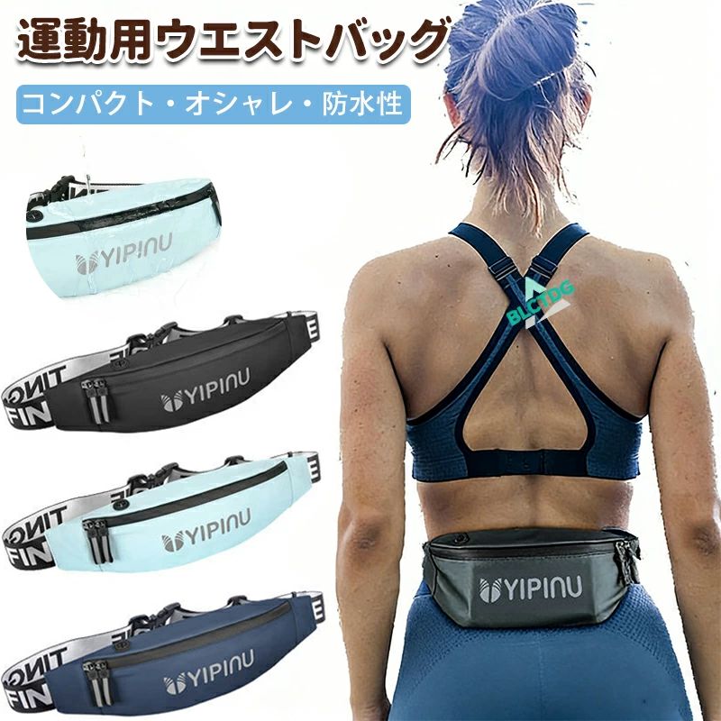 Rakuten - スポーツ バッグ 防水 ショルダー 防水 ポーチ ペット ジョギング メンズ レディース スポーツ キッズ スマホ ボトル バック アウトドア ランニングポーチ ウエストバッグ 子供 アウトドア ウエスト スマホ 肩掛け