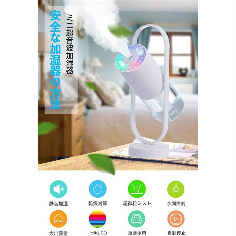 加湿器マイナスイオン 空気清浄機 卓上アロマ 超音波式 七色LEDライト 超静音室内車載用持ち運び便利