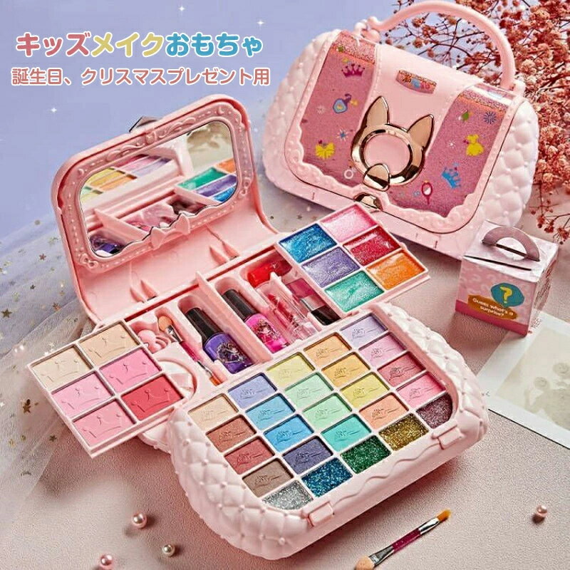 子供用 メイクセット キッズ コスメセット ごっこ遊び キッズコスメセット ままごと 化粧品おもちゃ メイクアップセット 化粧品おもちゃセット 水溶性化粧品 クリスマス お誕生日プレゼント 安全 無毒 洗える 子ども用 化粧道具