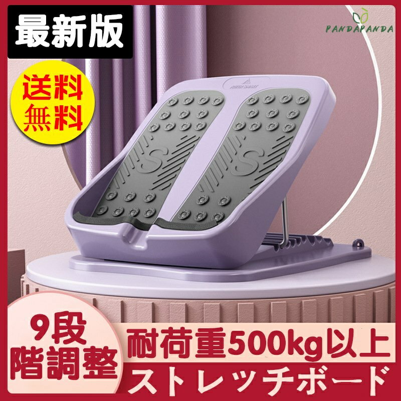 ストレッチボード アキレス腱ストレッチ 9段階調整 ストレッチングボード アキレス腱 伸ばしふくらはぎ 足首 ストレッチ 柔軟ボードXO 脚 対策 健康器具 滑り止めい ストラップ ストレッチグッズ ピンク パープル グリーン