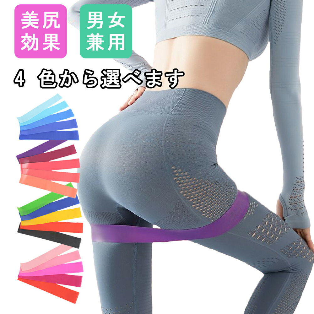 トレーニングチューブ 筋トレ チューブ ループバンド 美尻バンド ヒップバンド ヒ...