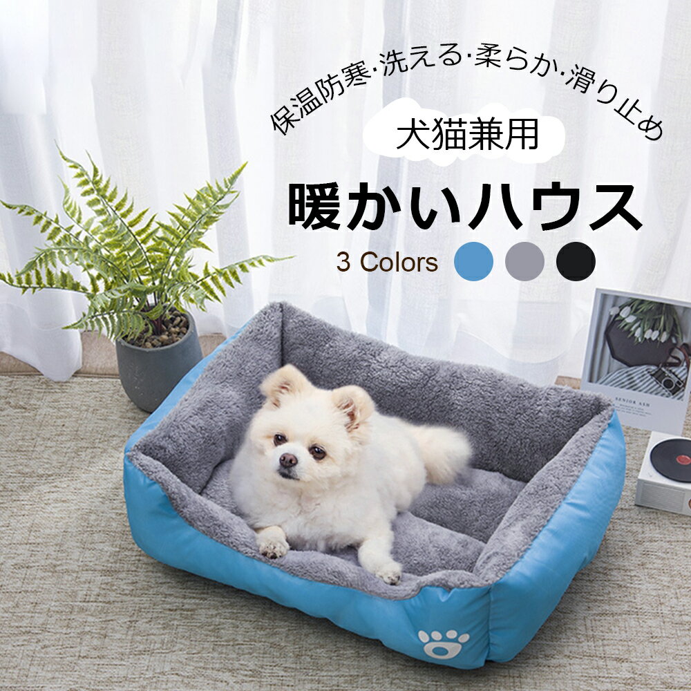 Rakuten - ペットベッド ふわふわ ドーム 小型犬 猫 ペット用 ベッド カドラー ドーム ハウス ソファ クッション マット ハウス おしゃれ ふかふか グッズ 猫用 犬用 もちもち 暖かいハウス