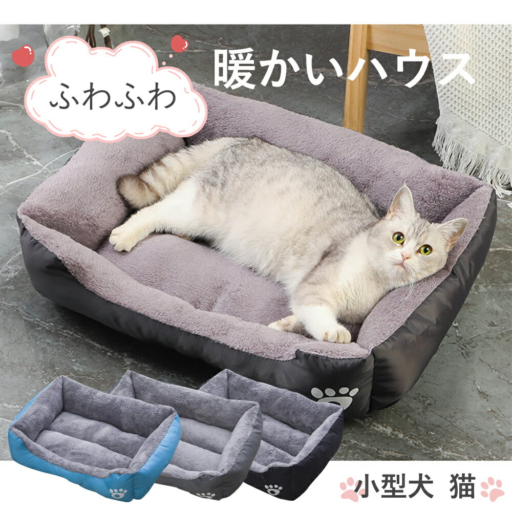 Rakuten - ペットベッド ふわふわ ドーム 小型犬 猫 ペット用 ベッド カドラー ドーム ハウス ソファ クッション マット ハウス おしゃれ ふかふか グッズ 猫用 犬用 もちもち 暖かいハウス