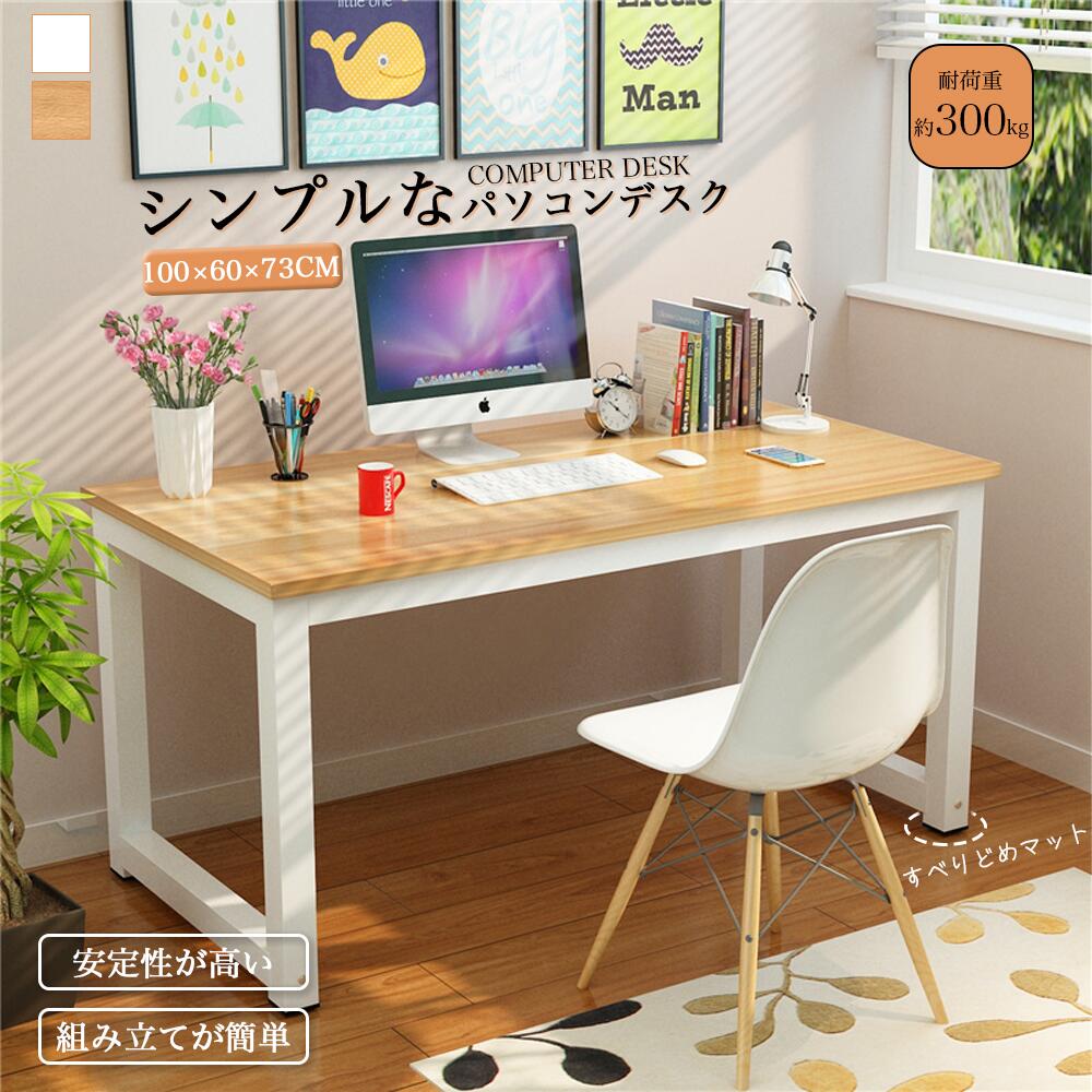 パソコンデスク デスクおしゃれ pcデスク コンパクト スリム 北欧 パソコンラック PCラック テーブル[幅100cm 奥行60cm 高さ73cm] 一人暮らし リビング 学習デスク 勉強机