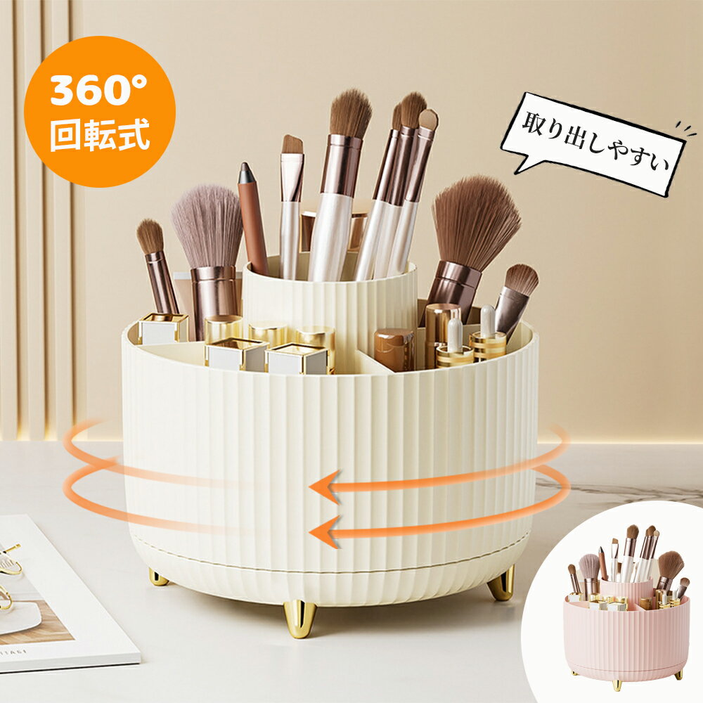 化粧品 収納 コスメボックス 大容量 メイクボックス 360° 回転式 化粧品 収納 コス...