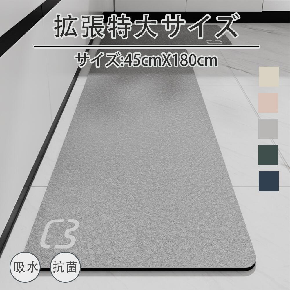 【即納】珪藻土マット キッチンマット 45x180cm 滑り止め付 マット カーペット オールシーズン可 フランネル ウォッシャブル マイクロファイバー 玄関マット（楽天・山川　楽天市場店）