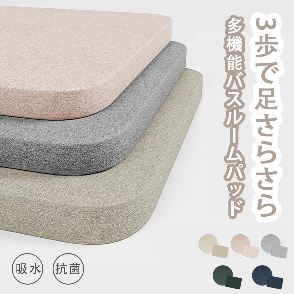 【即納】珪藻土バスマット 珪藻土マット 珪藻土 プレゼント ギフト バスマット 足拭きマット 足ふきマット お風呂マット 水切りマット 速乾 吸水 おしゃれ 可愛い かわいい 北欧 お祝い 贈り物 内祝 新築祝