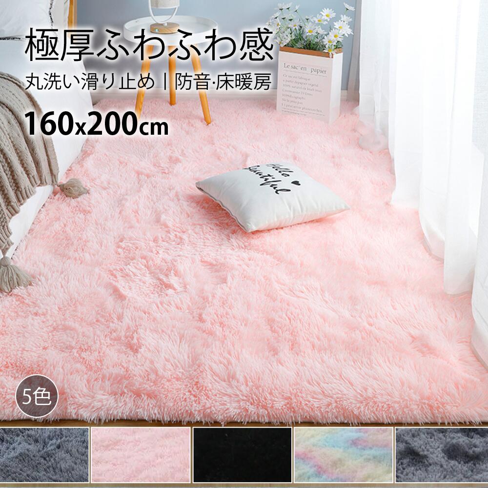 Rakuten - ラグ 洗える ラグマット 160*200 洗えるカーペット リビング シャギーラグ ホットカーペットカバー 絨毯 洗濯可 ムートン 調