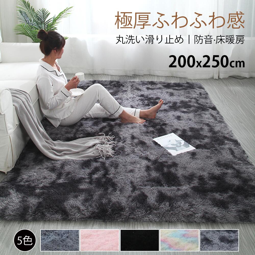 Rakuten - ラグ 洗える ラグマット 200*250 洗えるカーペット リビング シャギーラグ ホットカーペットカバー 絨毯 洗濯可 ムートン 調