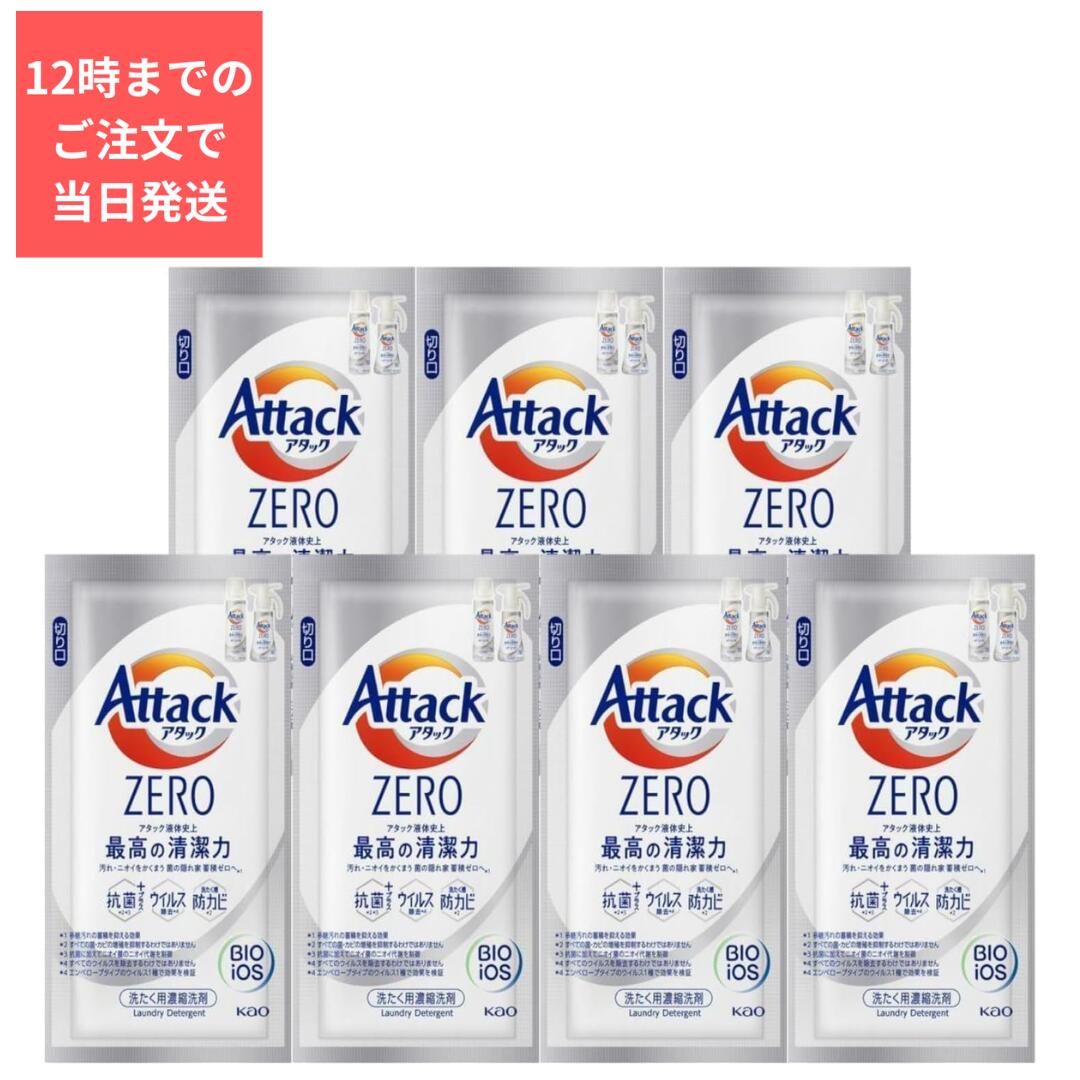 【7・14Pまとめ買い】アタックZERO ワンパック 10g クリックポスト アタック 洗濯用洗剤 出張 旅行