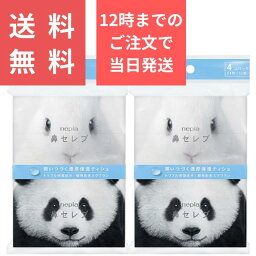 ネピア 鼻セレブ ポケットティッシュ 24枚（12組）×2個　ポケットティッシュ 敏感肌 花粉 風邪 鼻炎