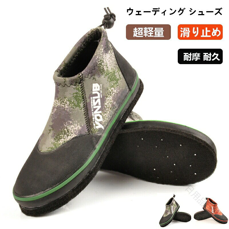 ウェーディングシューズ フィッシングシューズ フェルトシューズ スパイクシューズ 磯靴 フィッシング..