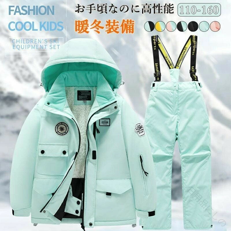スキーウェア キッズ 子供 ジュニア スノボウエア セパレート 上下セット フード付き 調整可 パンツ スノーボードウェア スノーウェア 男の子 女の子 防寒 保温 超撥水 防風 おしゃれ 冬 雪遊び スキー 110 120 130 140 150 160