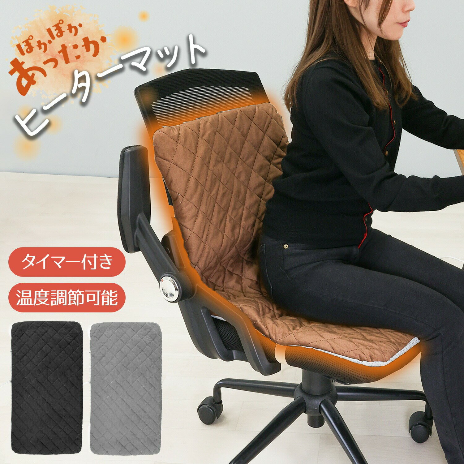 ヒーターマット ホットマット 一人用 電気マット 椅子用 洗える 寒さ対策グッズ オフィス向け ホッ ...