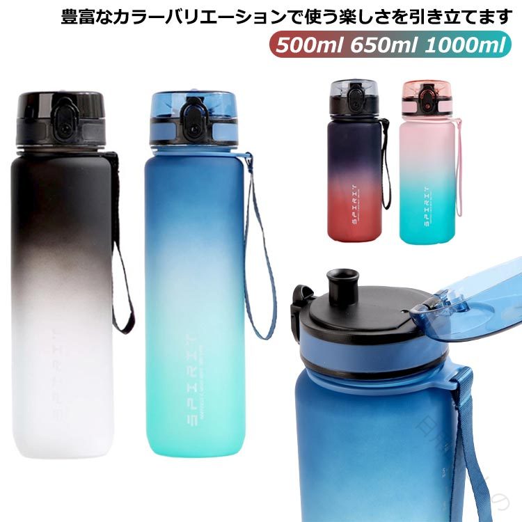 ウォーターボトル プラスチック製 ジム用 スポーツウォーターボトル 500ML 650ML 1000ML ワンタッチハ..