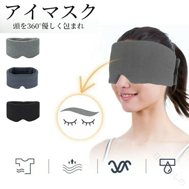アイマスク ふわとろ素材 快眠 遮光 安眠 おやすみ 就寝 リラックス 睡眠用 温感 温め アイピロー 旅行..