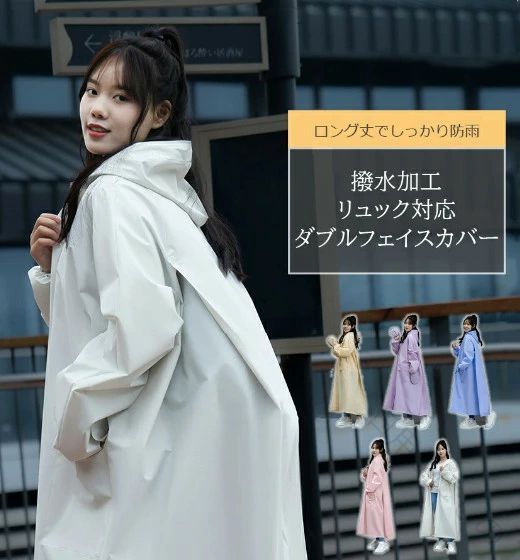 応レインコート 自転車 通学 通勤 レインコート リュック対応 レディース メンズ おしゃれ ママ 送迎 ..