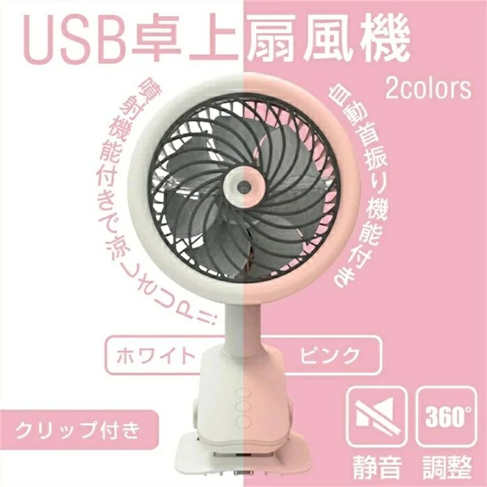 ミストファン 噴霧加湿ファン 小型扇風機 ミストファン ミスト扇風機 ハンディファン 扇風機 ハンディ 涼しい 卓上扇風機 usb充電式 ポータブルファン 静音 オフィス 卓上 クリップ おしゃれ 可愛い 赤ちゃん 安全 夏 スリム 薄型 寝室 小型 暑さ対策
