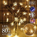イルミネーション クリスマス 飾り LED電飾 ライト LED 電池式 雪花 パーティー 電飾 クリスマス 屋外 防水 ガーランド 結婚式 キャンプ ツリー 室内 電球色 イルミネーション LED ソーラー ストリングライト LED ライト 80LED 10M
