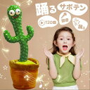 【送料無料☆TikTokの人気商品】踊るサボテン 踊る 歌う サボテン おもちゃ ダンスサボテン 揺動サボテン 電子 面白い かわいい ぬいぐるみ 笑い 友達 ...