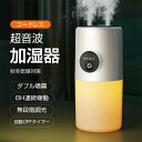 【送料無料】★2024改良版★ 加湿器 充電式 ダブル噴霧 2/8hタイマー 超音波式 大容量 高級 ミスト マイナスイオン 次亜塩素酸水対応 コードレス 卓上...