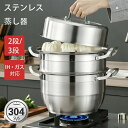ステンレス蒸し器 蒸し器 蒸しもの鍋 中華鍋対応 2段 3段 各種熱源対応 鍋蓋付 ステンレス ステンレス半寸胴鍋 対応熱源:対応 スチーマー 蒸し器2段セット 3段セット 28cm 母の日 敬老の日 ギフト