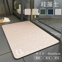 珪藻土バスマット 珪藻土マット 珪藻土 プレゼント ギフト バスマット 足拭きマット 足ふきマット お風呂マット 水切りマット 速乾 吸水 おしゃれ 可愛い か...