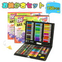 お絵描きセット 女の子 お絵かきセット 150 文房具 色鉛筆 クレヨン アートセット お絵かき 子供 お絵描きセット お絵描き お絵描きセット 2/3/4/5...