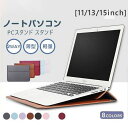 ノートパソコン ケース バッグ 2in1 多機能 スタンド 耐衝撃 全面保護 撥水 薄型 軽量 手帳型 おしゃれ パソコンバッグ ケース PCケース ケーブル バンド PC収納ノートパソコン スタンド ケース 2way