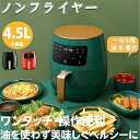 健康人生の第一歩!!ノンフライヤー 電気フライヤー エアフライヤー 6L大容量 タッチパネル 1-4人適用 油なし揚げ 過熱保護 低カロリー 健康 唐揚げ 家庭...