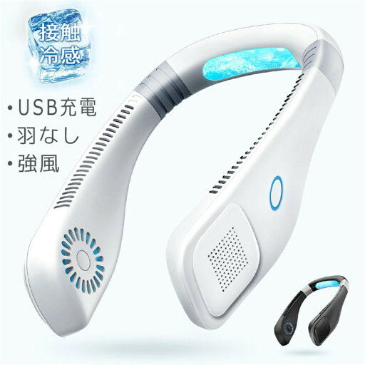 首掛け扇風機 ネッククーラー 羽なし 軽量 静音 首掛け扇風機 冷却プレート 接触涼感 最強 扇風機 首かけ 8.5h連続送風 首掛け 扇風機 ネックファン 携帯扇風機 3段階風量 USB充電 2000mAh ハンディ 持ち運び 熱中症対策 首掛け扇風機 ネッククーラー 羽なし 軽量 静音 首掛け扇風機 冷却プレート 接触涼感 最強 扇風機 首かけ 8.5h連続送風 首掛け 扇風機 ネックファン 携帯扇風機 3段階風量 USB充電 2000mAh ハンディ 持ち運び 熱中症対策