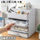 引き出しデスクファイル収納ラック 引き出し+収納最上層 2/3/4/5層 【ホワイト/透明白】卓上型 引き出し収納 デスクトップ 小物整理 耐久性 文房具 小物...