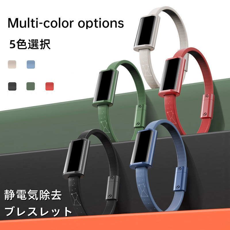 静電気除去ブレスレット 静電気除去グッズ 静電気除去対策 カジュアル リストバンドタイプ シリコン 静電気防止 腕用 男女兼用 調整可能 静電気 磁気 ブレスレ...