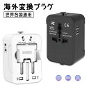 変換プラグ 変換器 海外 海外旅行 アダプタ 変換アダプタ マルチ変換プラグ アダプター 世界各国通用 コンセント 充電器 ヨーロッパ アメリカ オーストラリア等 aタイプ oタイプ cタイプ 海外旅行用 出張 USB TYPE-C