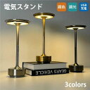 テーブルランプ コードレス USB充電式 Type-C ベッドサイド 省エネ 無段階調光+3段階明るさ 間接照明 夜間ライト ナイトスタンド 勉強ライト 金属 アルミニウム モダン レストラン 寝室 誕生日 母の日ギフト
