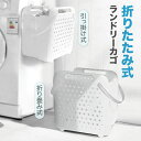 ランドリーバスケット 折りたたみ式 洗濯かご 洗濯カゴ 大容量 壁掛け 吊り下げ 収納ボックス スリム ランドリーケース 吊るす 洗濯ボックス 防水 防湿 持ち手 取っ手 ベランダ お部屋 洗濯物入れ おもちゃ 軽量 おしゃれ