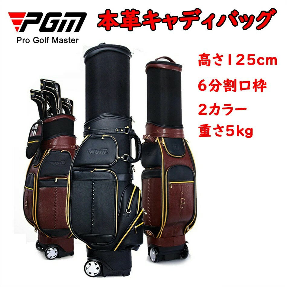 本革牛革キャディーバッグ 大容量5.0kg/6分割口枠 ゴルフバッグフードカバー付スポーツゴルフバック高品質 容量 防水 キャディバッグ(カートタイプ)ゴルフバ...